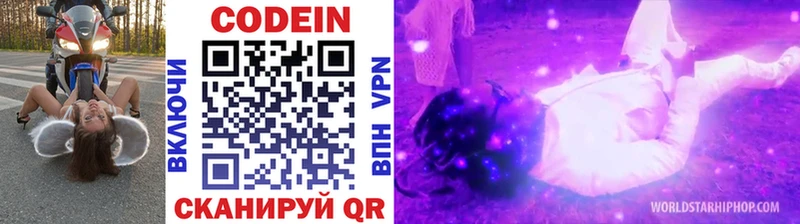 Codein Purple Drank  Вилючинск 
